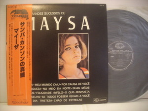 ●LP　マイーザ / サンバ・カンソンの真髄 帯付 OS GRANDES SUCESSOS DE MAYSA ◇r21104