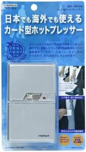 カード型　ホットプレッサー　国内・海外対応