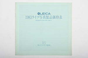 ※ Leica ライカ catalog カタログ ライツ写真製品価格表 1983年 M・P,5.Ⅱ.83　4657