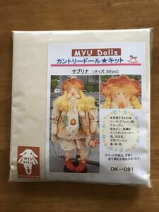 Myu Dolls★カントリードール キット　サブリナ