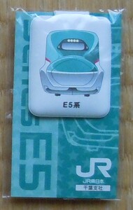 東北新幹線E5系車両　マグネットクリップ