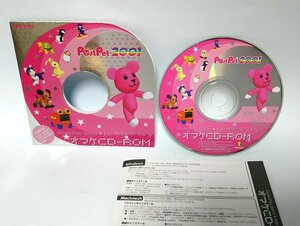 【同梱OK】 ポストペット 2001 オマケCD-ROM ■ PostPet ■ おやつ / おもちゃ / 壁紙