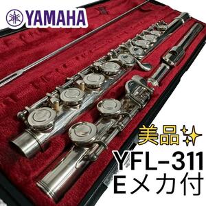 ヤマハ　フルート　YFL-311頭銀製