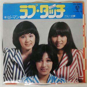 ピーマン/ラブ・タッチ／ブルーの瞳/WARNER BROS. RECORDS L1201W 7 □