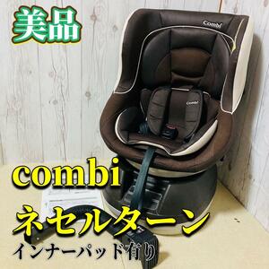 美品 Combi チャイルドシート ネセルターン 044238 CB-UTC コンビ