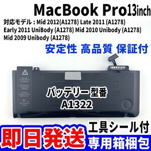 新品 MacBook Pro 13inch A1278 バッテリー A1322 2009 2010 2011 2012 battery repair 本体用 交換 修理 工具付