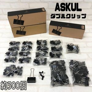 T■ ASKUL アスクル BINDER CRIPS バインダークリップ ダブルクリップ 黒 ブラック 大/中/小 約300個 まとめ売り 作業 事務 文具 現状品