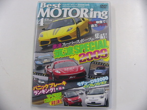 DVD/BestMOTORing 2009-4月号　フェラーリ430スクーデリア