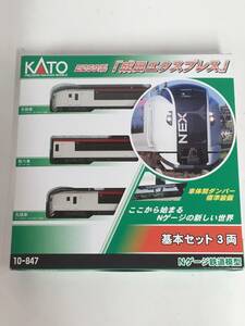 sy4245-74 KATO 10-847 E259系「成田エクスプレス」基本セット (3両)