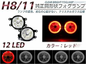LEDフォグランプ レクサスIS GSE20系 赤 CCFLイカリング 左右セット フォグライト 2個 ユニット 本体 後付け フォグLED 交換
