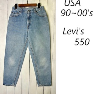 USA古着 90s～00s USA製 Levis 550 RELAXED FIT デニムパンツ 8 フェード青 オールド ヴィンテージ リーバイス アメリカ ルーズ ●215