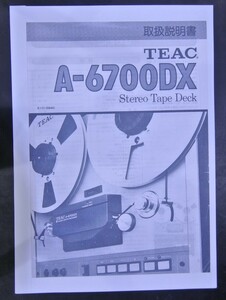 取扱説明書 テアック TEAC A-6700DX オープンリールデッキ