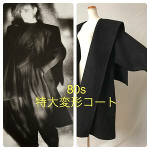 1981●80s [Vintage] 特大コート 初期 黒の衝撃 ボロルックCOMME des GARCONS コムデギャルソン ヴィンテージ Archive アーカイブ 80年代