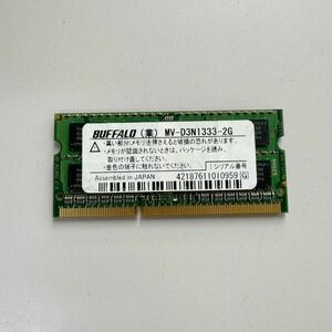 *BUFFALO 2GB MV-D3N1333-2GノートPC用メモリ