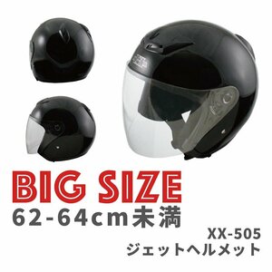メンズ ヘルメット ジェットヘルメット ( マッドブラック ) SG規格適合 全排気量対応 UVカット バイクヘルメット 大きいサイズ 軽量 軽い