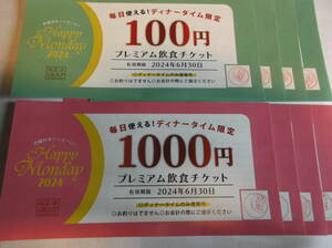 AGE　グループ割引券　４４００円分　博多ぶあいそ雛　北海道食市場