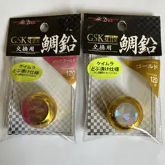 No.4788 交換用鯛鉛120g  2個セット　未使用品　限定出品