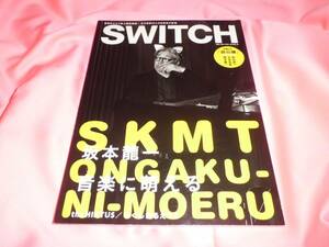 特別付録CD付き■坂本龍一 音楽に萌える★絶版 SWITCH vol.29／2011年12月号★戦メリ自作解説★YMO細野晴臣＆高橋幸宏■詩の礫52分収録