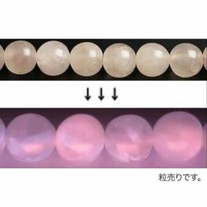 [粒売り]ピンクカルサイト 蛍光 丸玉8mm