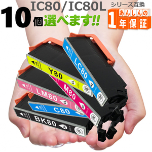 IC6CL80L IC80 欲しい色が10個選べます 増量版 EP-982A3 EP-979A3 EP-978A3 EP-977A3 EP-907F プリンターインク 互換インク エプソン