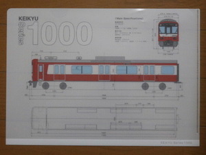 【非売品】京急：1000系電車クリアファイル（キズあり）