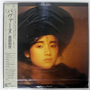帯付き 原田知世/PAVANE/KADOKAWA 28AH2008 LP