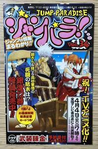 ★ 超レア ジャンパラ Vol.34 JUMP PARADISE 週刊 少年 ジャンプ 集英社 コミックス ニュース 銀魂 NARUTO