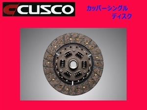 クスコ カッパーシングルディスク ランサーEVO 1/2/3 CD9A/CE9A 00C 022 R510