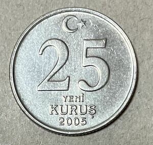 トルコ　25クルシュ　2005年　外国コイン　トルココイン　外国銭