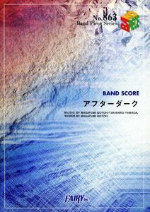 楽譜　アフターダーク／芸術・芸能・エンタメ・アート