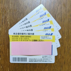 【送料無料】ANA株主優待券５枚セット