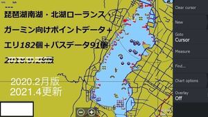 【2022.6更新】琵琶湖GPSポイントデータ　ローランス　ガーミン用　LOWRANCE　GARMIN　GPXファイル+エリ+パス+取水塔+危険箇所at5