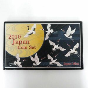 送料無料 未使用 2010年 Japan Coin Set MINT SET ミントセット JAPAN MINT 造幣局