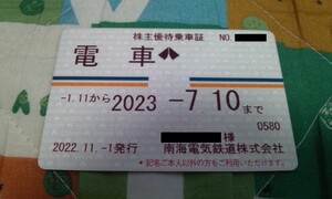 【期限切れ・現状販売】南海電鉄 株主優待乗車証定期券 2023.7.10迄有 ②