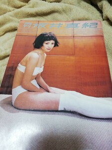 【再値下げ！一点限定早い者勝ち！送料無料】『月刊　坂井真紀』