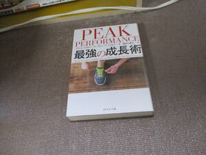 E PEAK PERFORMANCE 最強の成長術2017/11/23 ブラッド・スタルバーグ, スティーブ・マグネス, 福井 久美子