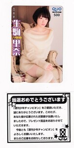 ■H14 乃木坂46 生駒里奈 少年チャンピオン QUOカード500円 当選通知書付 1