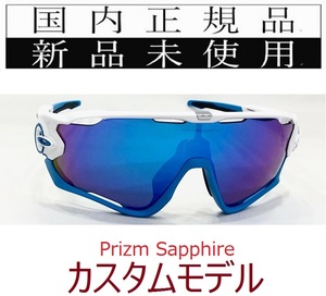 【GW限定価格】 JB11-PSA 正規保証書付 新品未使用 国内正規 オークリー OAKLEY ジョウブレイカー JAWBREAKER PRIZM 自転車 カスタム 9290