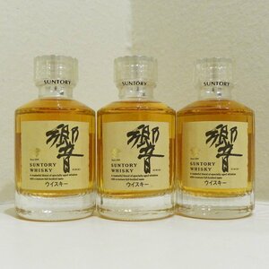 1円～【未開栓】SUNTORY サントリー 響 HIBIKI ノンビンテージ ウイスキー 50ml 43% 箱無し　３本セット 送料無料！！