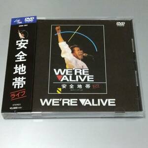 安全地帯　　　/　　　WE’RE　ALIVE　　　　　　　