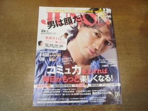 2103CS●JUNON ジュノン 2014.6●斎藤工/溝端淳平/與真司郎/野村周平/三浦翔平/山本裕典/宮野真守/福士蒼汰/小池徹平/菅田将暉/千葉雄大