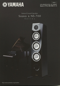 YAMAHA 2009年1月Soavo/NS-700シリーズのカタログ ヤマハ 管5495
