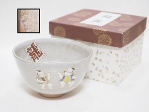 A0479 東山 作 唐子文 茶碗 紙箱付 ☆ 幅12.5㎝ 茶道具 抹茶器 茶器 抹茶道具 茶懐石 茶事 茶の湯 抹茶碗 陶器 作家物 在銘 美品 良品 無傷