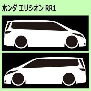 C)HONDA_エリシオンElysion_RR1 車両ノミ左右 カッティングステッカー シール