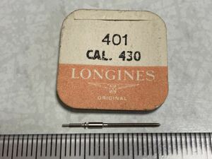 LONGINES ロンジン 401 cal430 1個 新品2 未使用品 長期保管品 デッドストック 機械式時計 巻真 21㎜