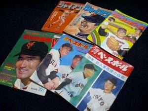 13.昭和レトロ 野球雑誌 6冊 週刊ベースボール ジャイアンツ 長嶋茂雄 巨人 ベーブルース 古本 ジャンク