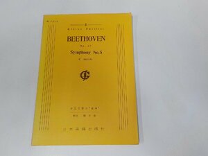 3K0649◆BEETHOVEN Symphony №5 日本楽譜出版社☆