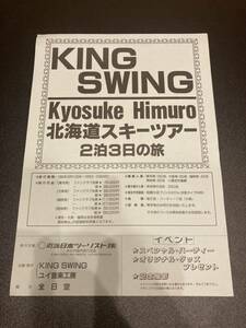 激レア 氷室京介 スキーツアー フライヤー KING SWING