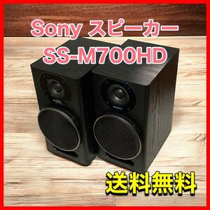 Sony スピーカー　SS-M700HD