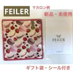 【フェイラー】マカロン　タオルハンカチ　新品　未使用　FEILER